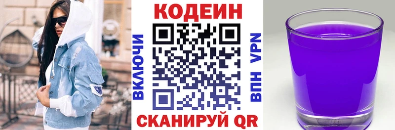 закладки Нижнеудинск Codein Purple Drank